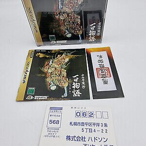 KODEN KOUREIJUTSU HYAKI MONOGATARI JAPAN VERSION SEGA SATURN USED TESTED