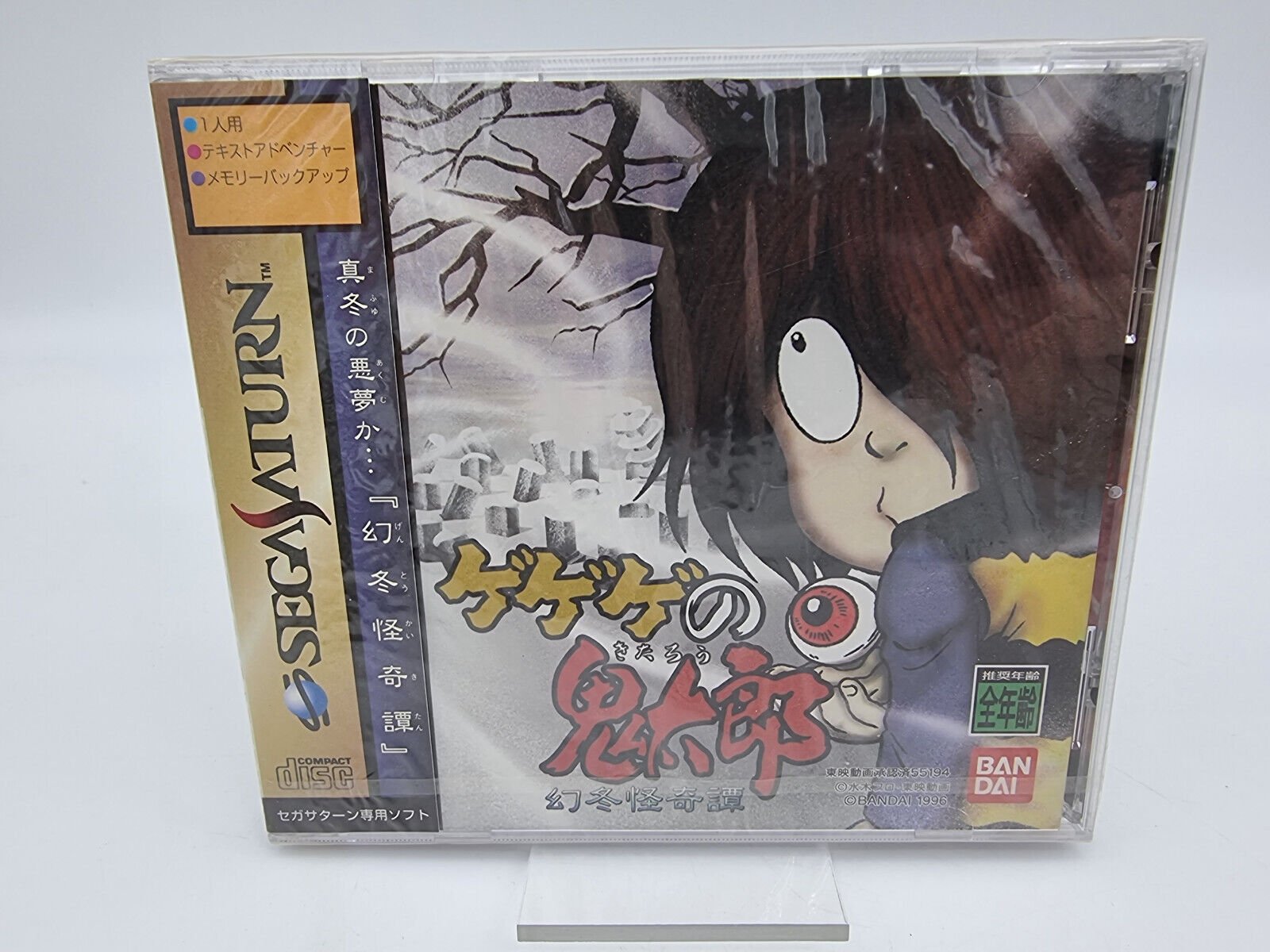 GEGEGE NO KITARO GENTOUKAIKITAN JAPAN VERSION SEGA SATURN BRAND NEW SEALED