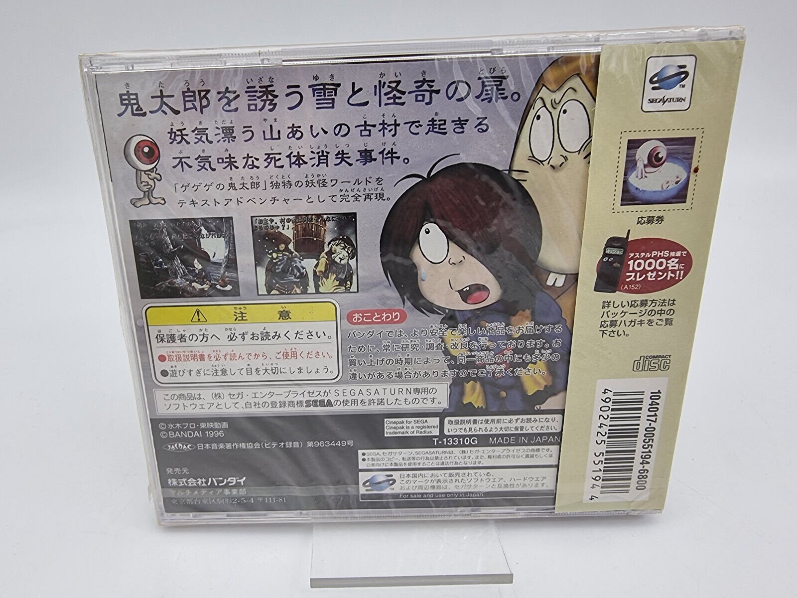 GEGEGE NO KITARO GENTOUKAIKITAN JAPAN VERSION SEGA SATURN BRAND NEW SEALED - Image 2