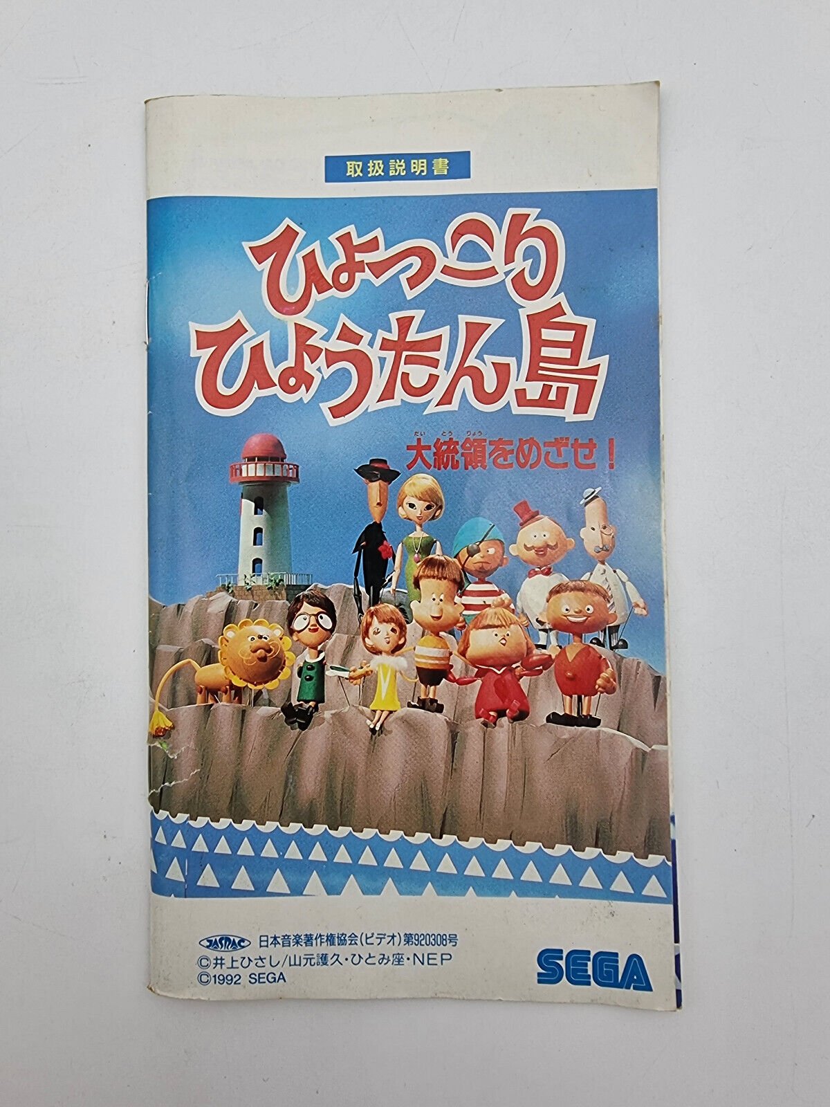 HYOKKORI HYOTANJIMA MEGADRIVE JAPAN USED - Image 7