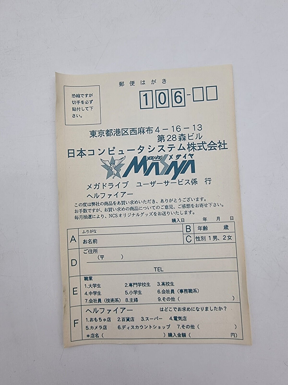 HELLFIRE SEGA MEGADRIVE JAPAN USED - Image 9