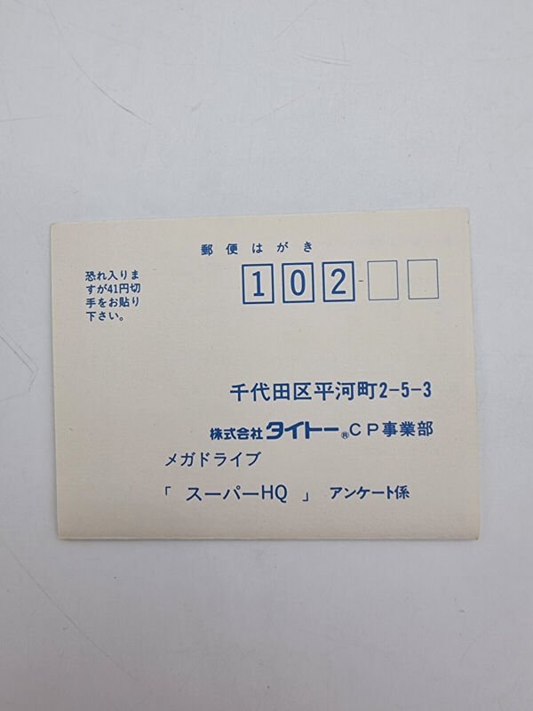 SUPER H.Q. REG CARD MEGADRIVE JAPAN USED - Image 9