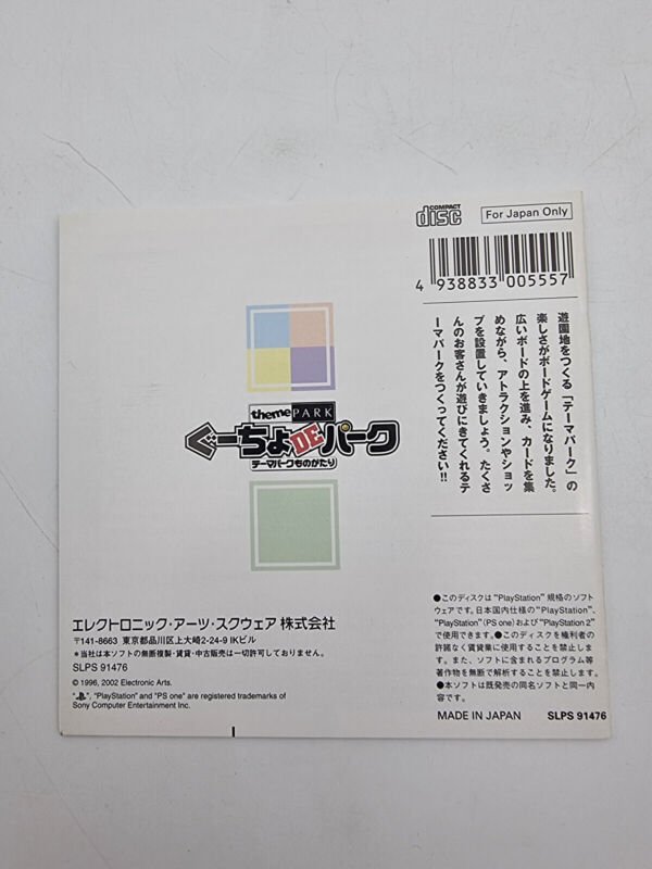 GUUCHO DE PARK THEME PARK PS ONE BOOKS PS1 PLAYSTATION JAPAN BRAND NEW SEALED - Image 7