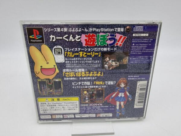 PUYO PUYO 4 CAR-KUN TO ISSHO PLAYSTATION PS1 PSX JAPAN USED - Image 2