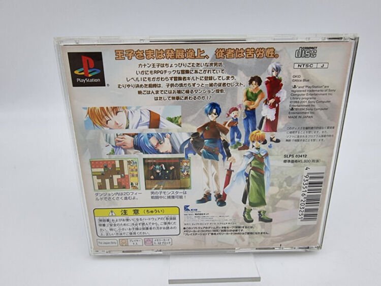 OUJISAME LEVEL ONE PLAYSTATION PS1 PSX JAPAN USED - Image 2