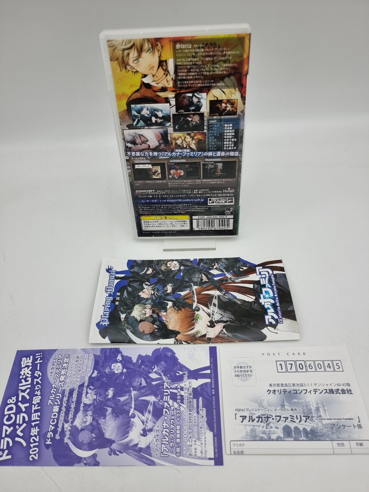 LA STORIA DELLA ARCANA FAMIGLIA PSP JAPAN USED TESTED | - Image 2