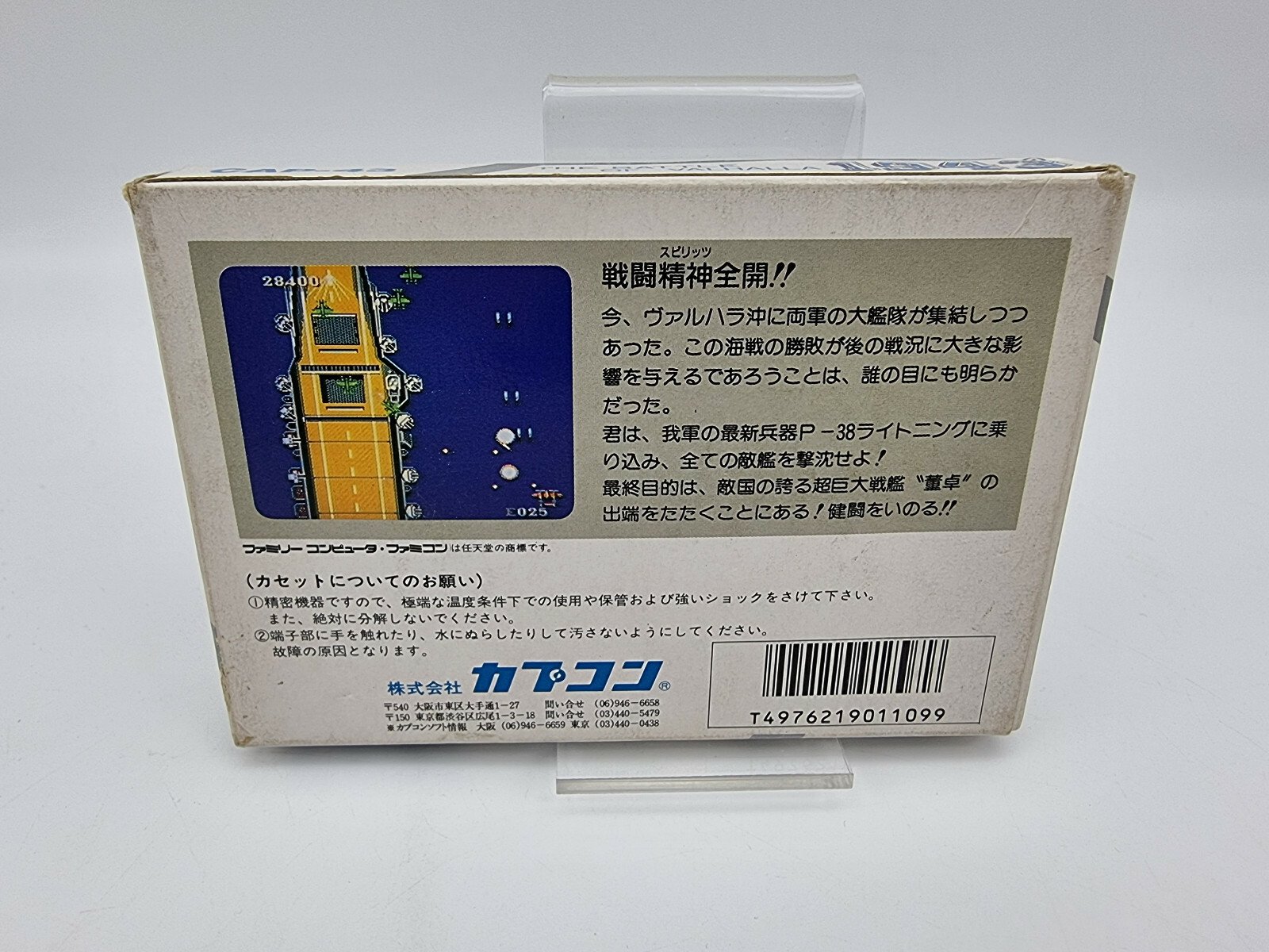 1943 FAMICOM JAPAN VERSION USED TESTED - Image 3