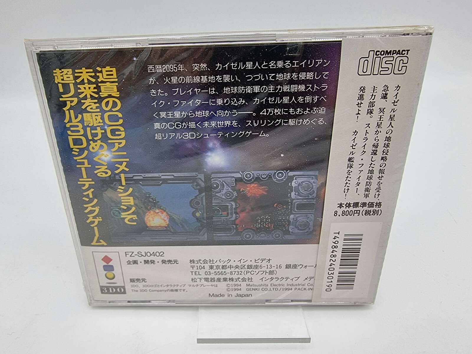 BURNING SOLDIER PANASONIC 3DO JAPAN VERSION BRAND NEW - Image 2