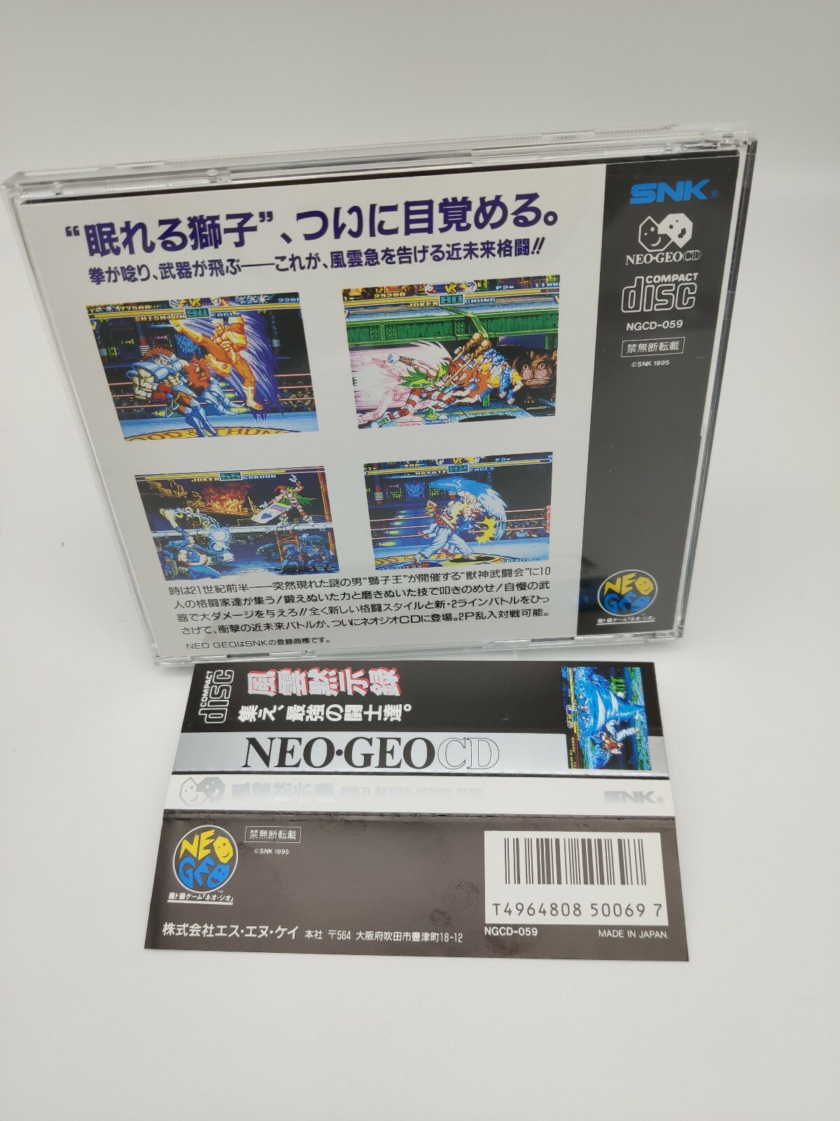 NEO GEO CD SAVAGE REIGN SPINE CARD JAPAN USED - Image 2