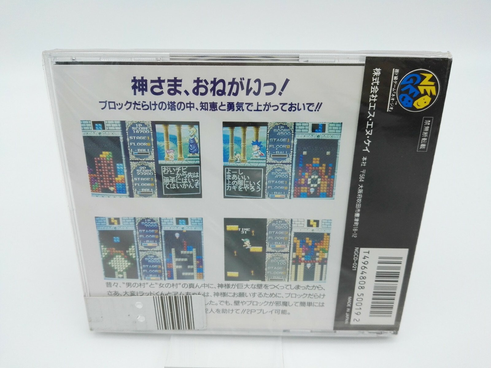 JOY JOY KID NEO GEO CD JAPAN BRAND NEW - Image 2